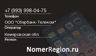 Кто звонил с 9939980475 - регион и оператор